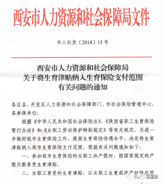 快來一起了解西安生育津貼政策！(圖1)