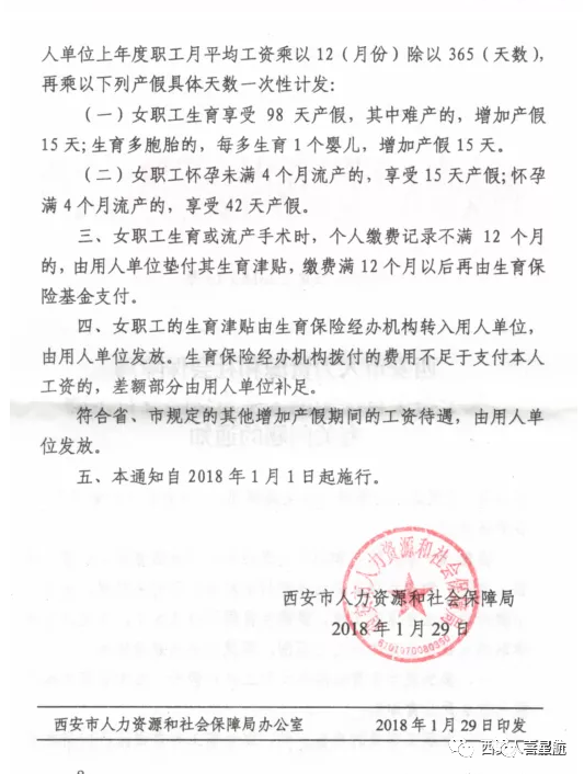 快來一起了解西安生育津貼政策！(圖2)