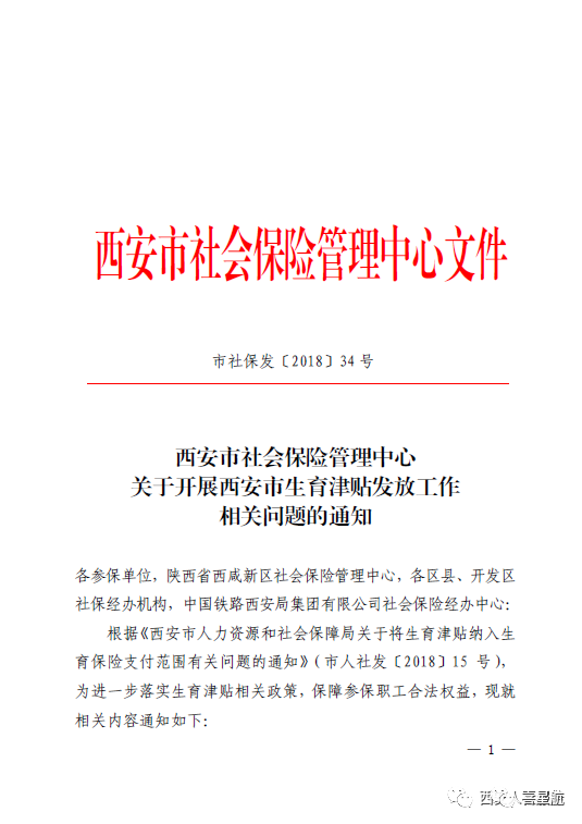 快來一起了解西安生育津貼政策！(圖3)
