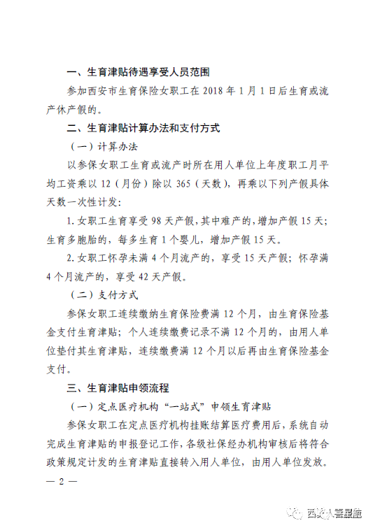 快來一起了解西安生育津貼政策！(圖4)