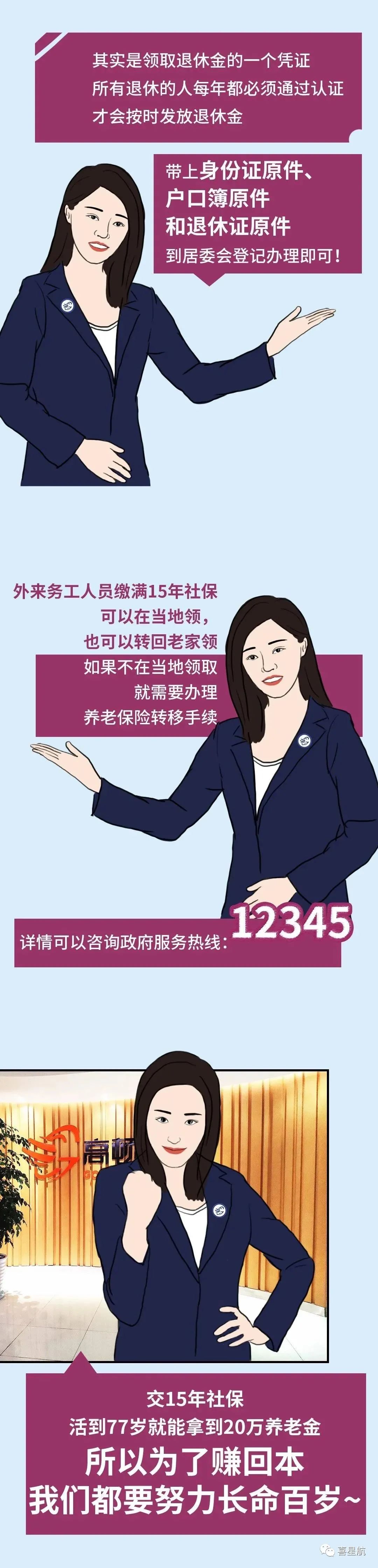 社保斷繳、未繳滿(mǎn)15年的該如何辦理？(圖9)