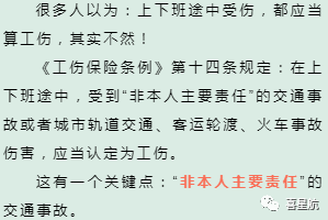 關于！上下班途中騎車摔傷、被狗咬傷、被洪水沖走…算不(圖2)