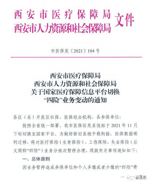 西安職工四險業務有重要變化??！(圖1)