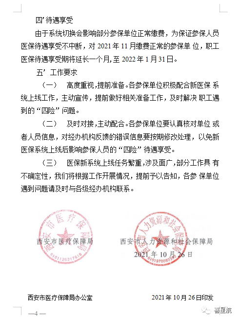 西安職工四險業務有重要變化??！(圖4)