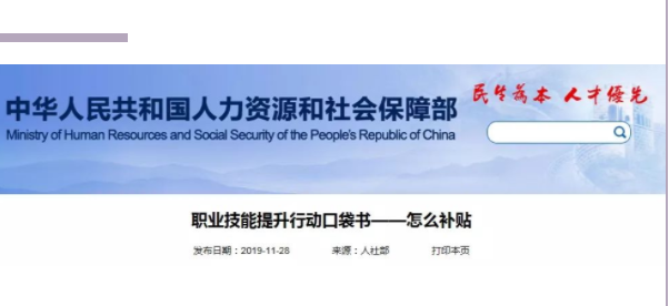 人社部官方解讀！拿了證書如何領補貼？(圖1)