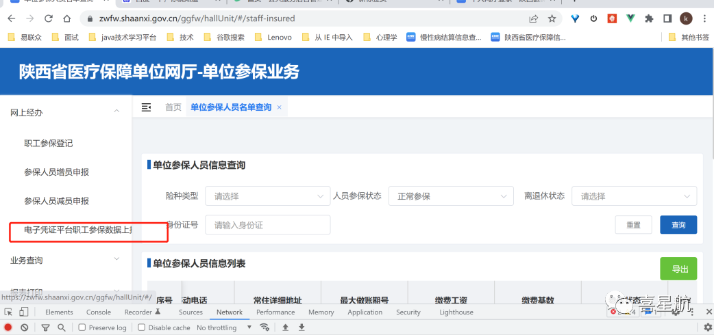 醫保電子憑證參保地沒有顯示西安市?這樣解決最快捷~(圖2) 醫保電子憑證參保地沒有顯示西安市?這樣解決最快捷~(圖2)