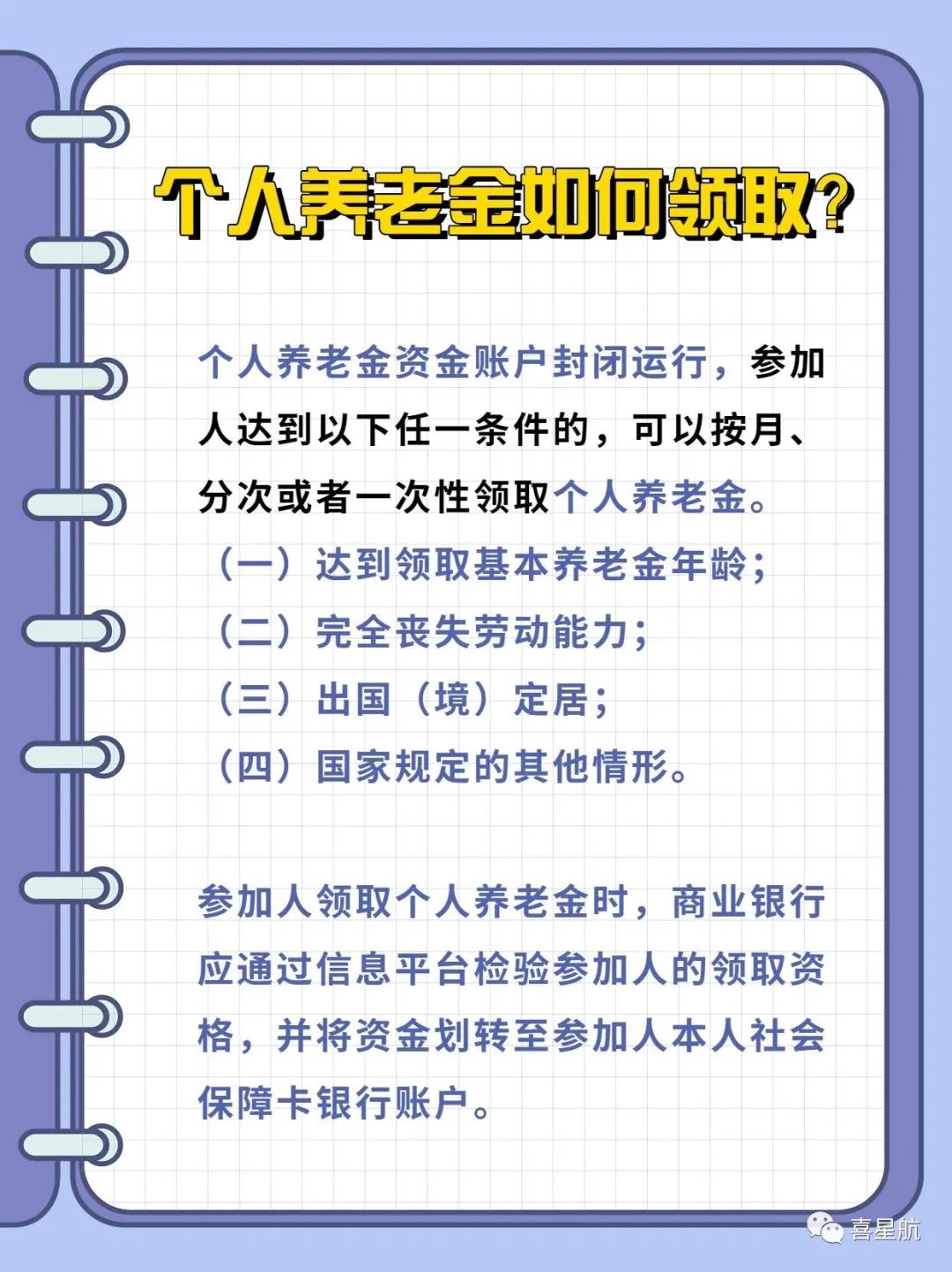 西安先行！個人養老金制度啟動實施(圖7)