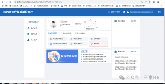 【最新】醫(yī)保增減流程(圖4) 7302c68d2428f2b5d33255d6aaae9a3a.png
